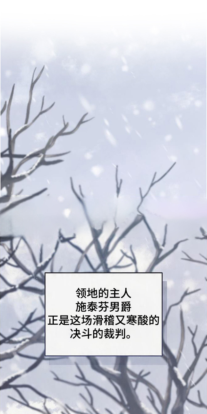 沉默的爱意漫画,第1章：决斗1图