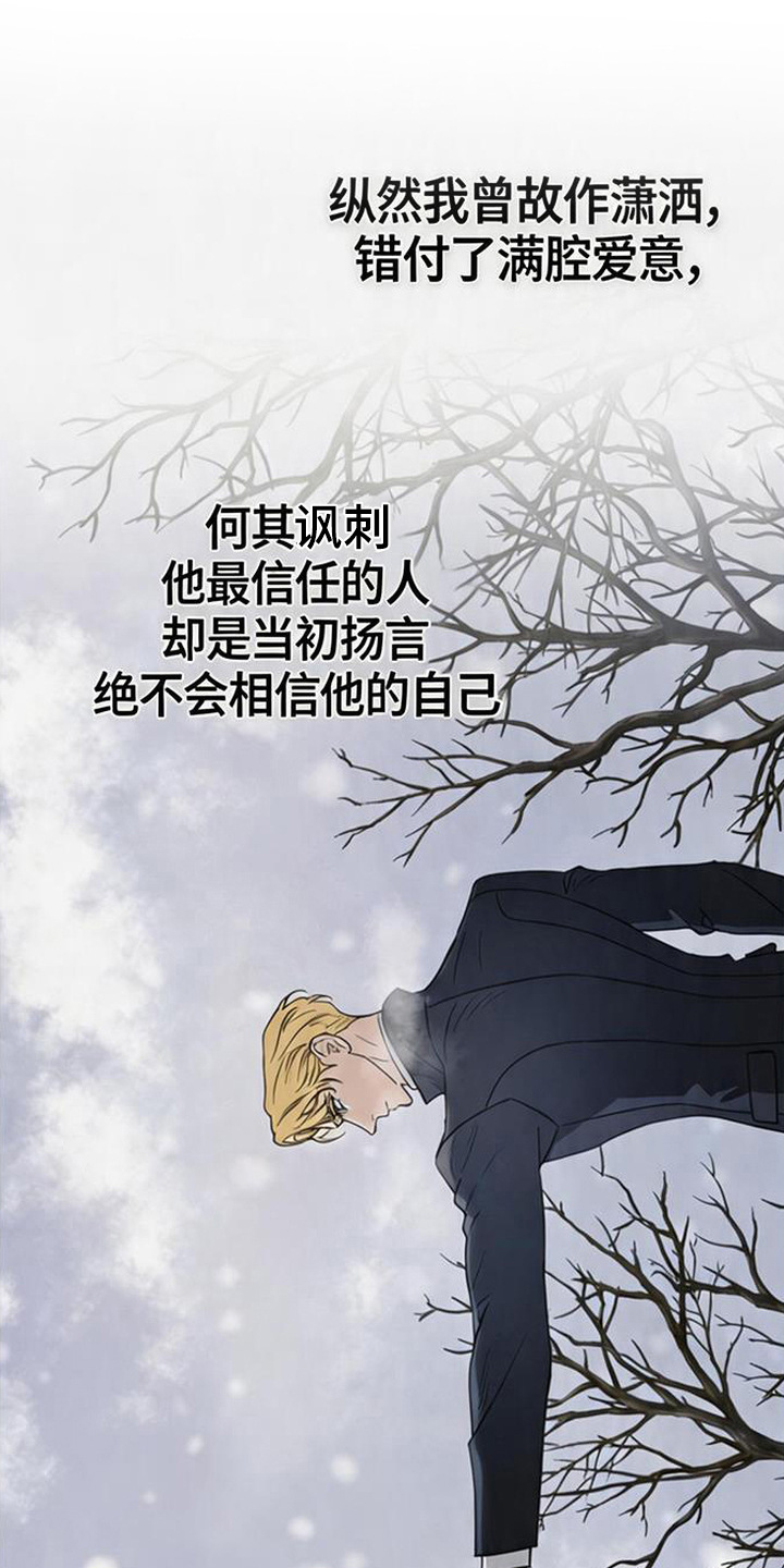 沉默的爱意漫画,第1章：决斗4图