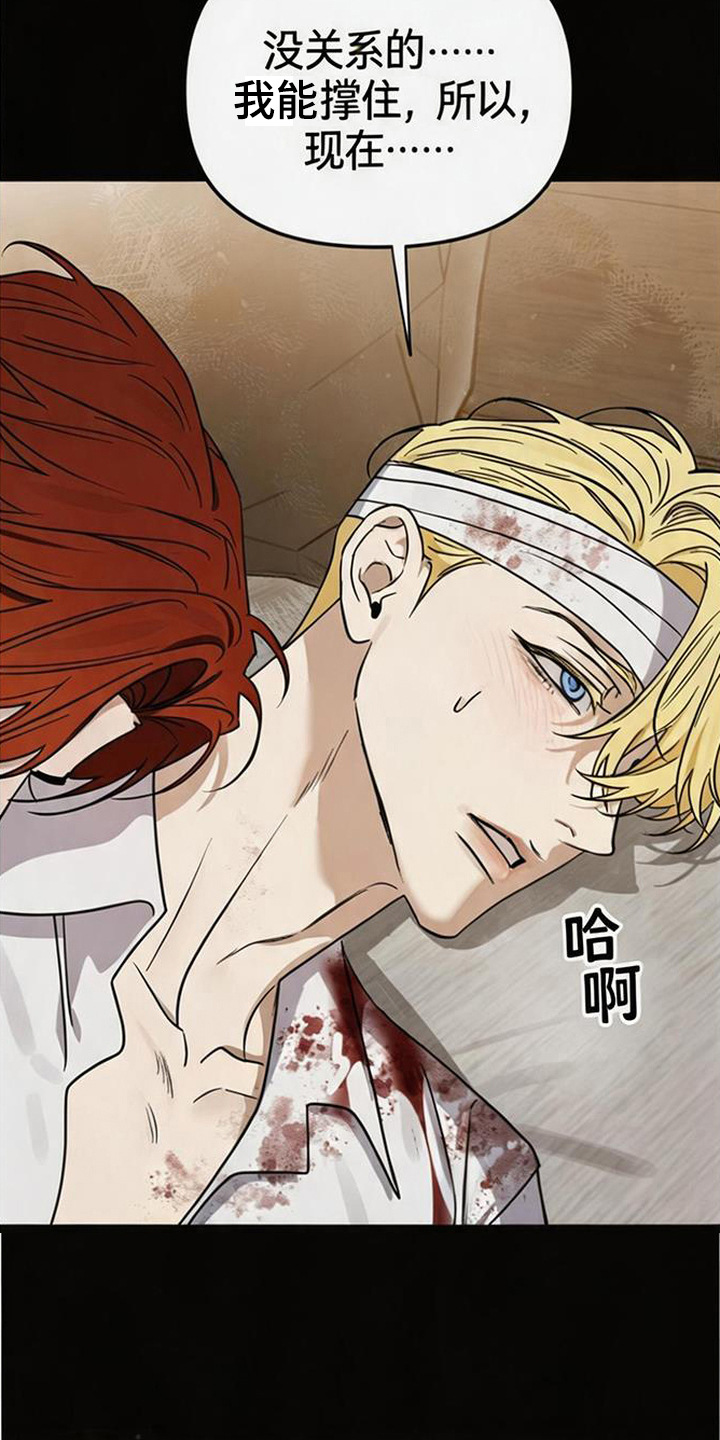 沉默的爱意漫画,第1章：决斗1图