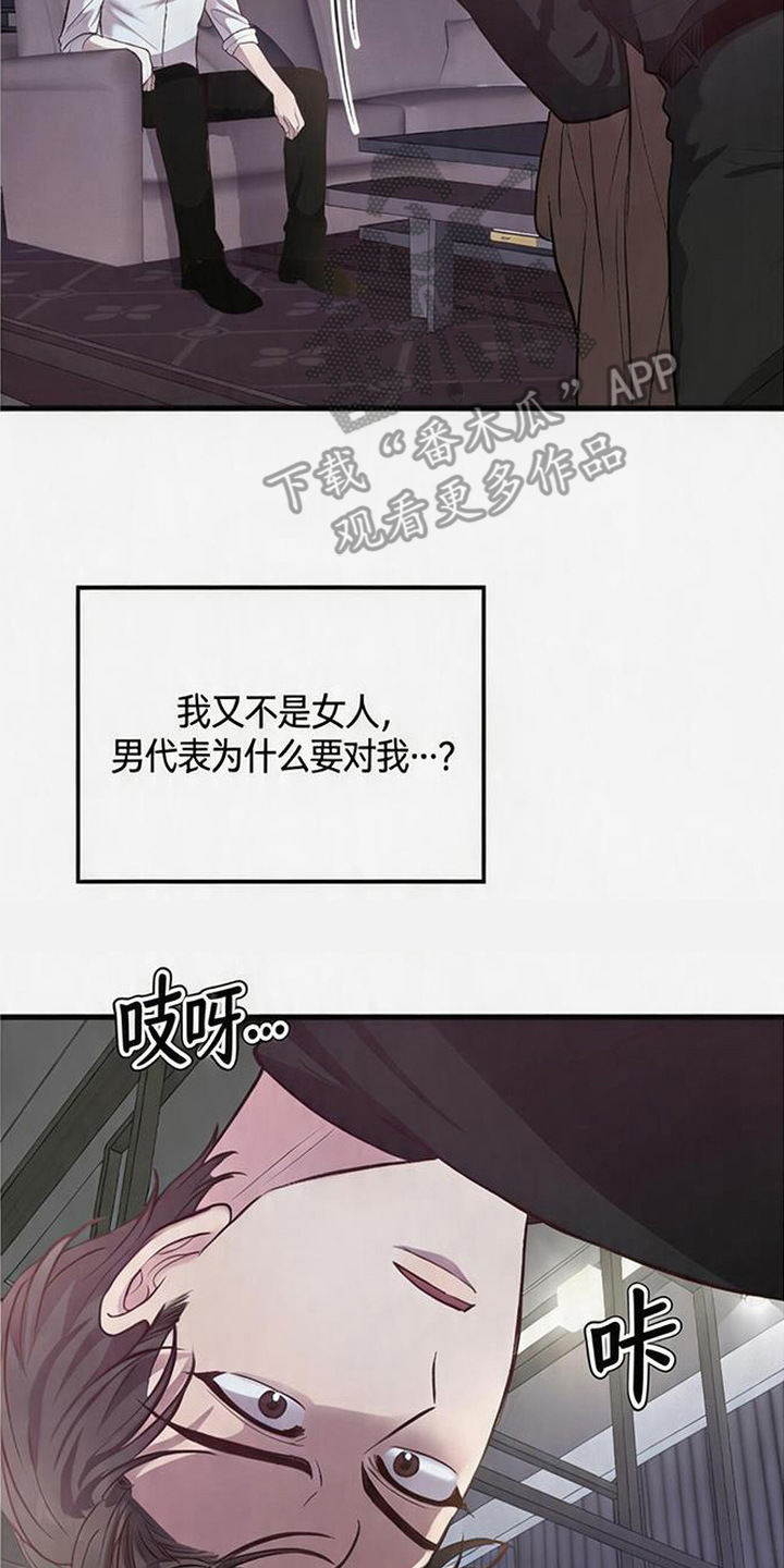 被抵押的人漫画,第3章：转机2图