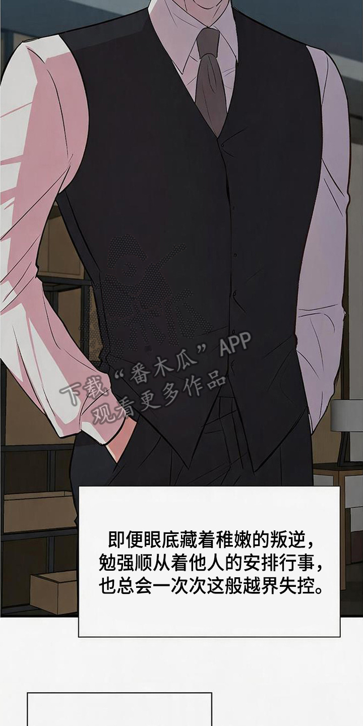 被抵押的人漫画,第23章：相当熟练5图