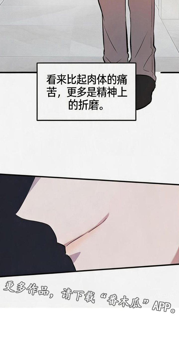 被抵押的人漫画,第21章：精神折磨4图