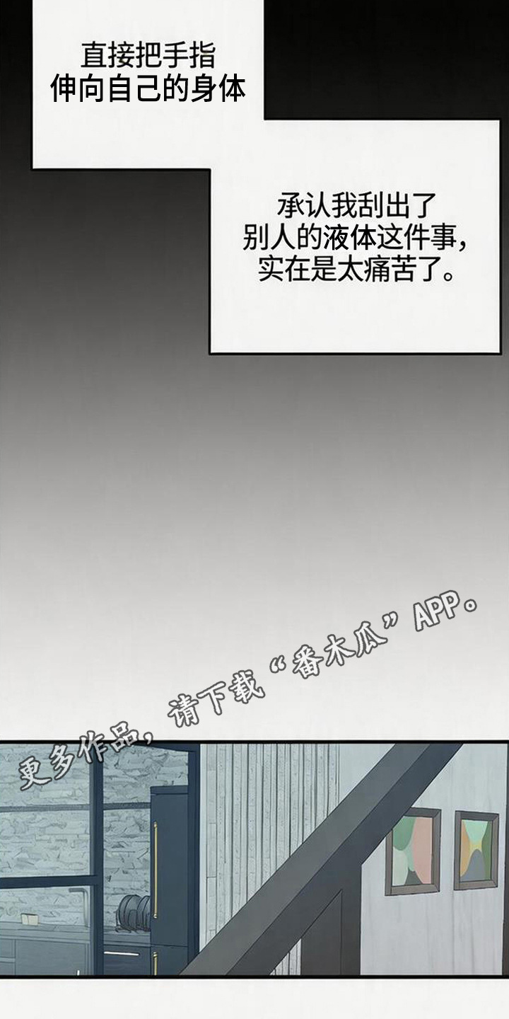 被抵押的人漫画,第17章：强撑着4图