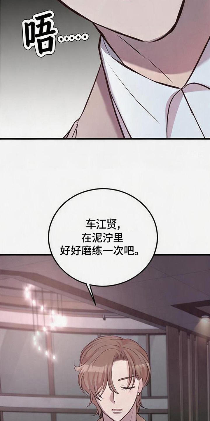 被抵押的人漫画,第2章：认清现实2图