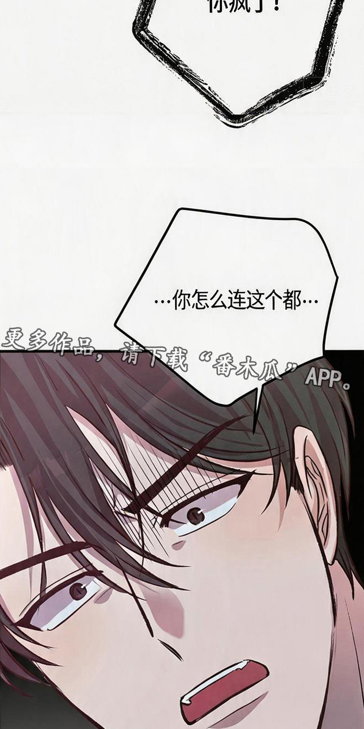 被抵押的人漫画,第2章：认清现实1图