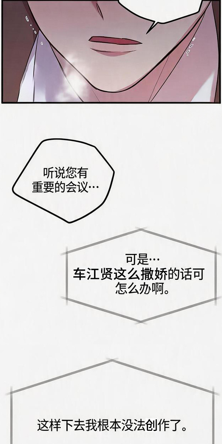 被抵押的人漫画,第17章：强撑着2图