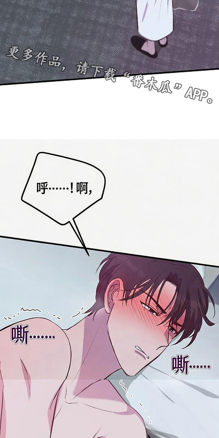 被抵押的人漫画,第10章：不懂分寸1图