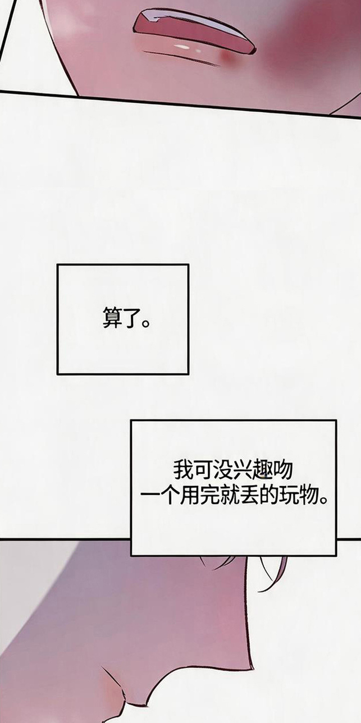 被抵押的人漫画,第13章：没反应2图