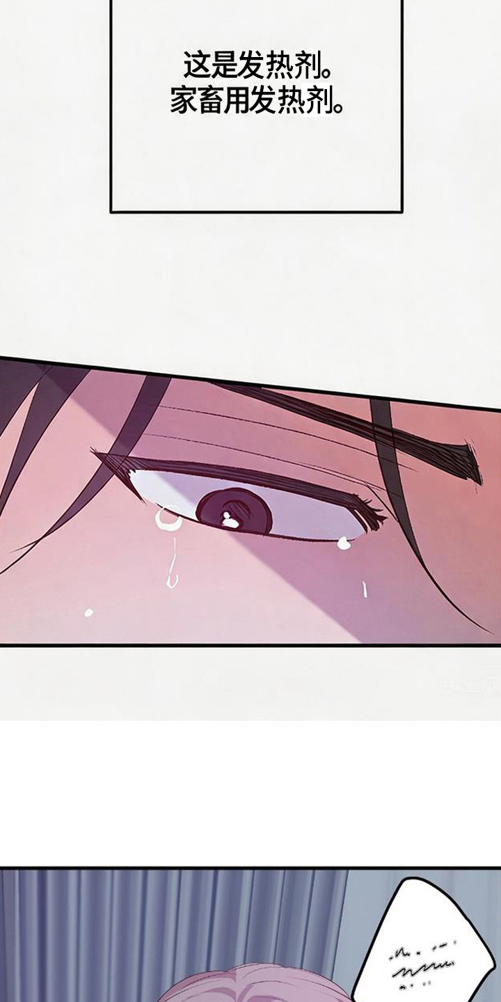 被抵押的人漫画,第9章：吃药3图