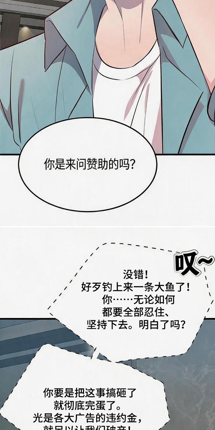 被抵押的人漫画,第3章：转机3图