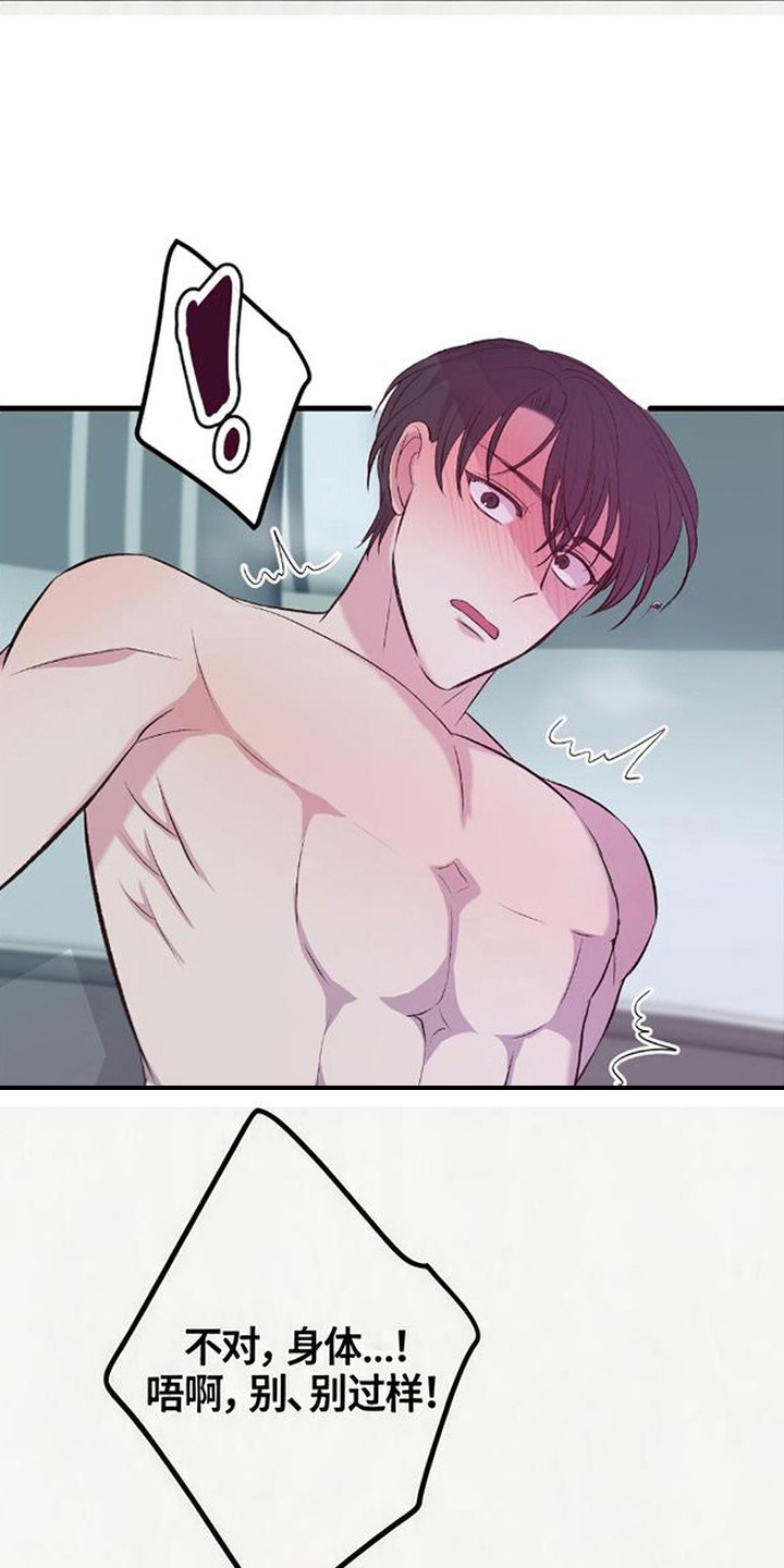 被抵押的人漫画,第10章：不懂分寸4图