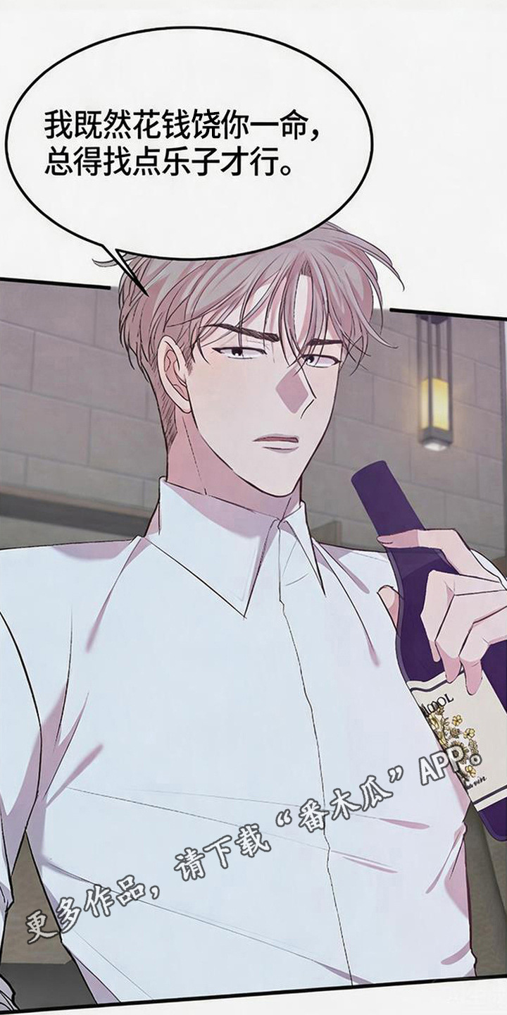 被抵押的人漫画,第5章：挨耳光1图