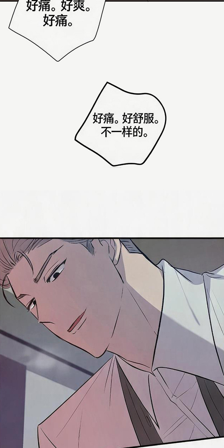 被抵押的人漫画,第24章：疼痛2图