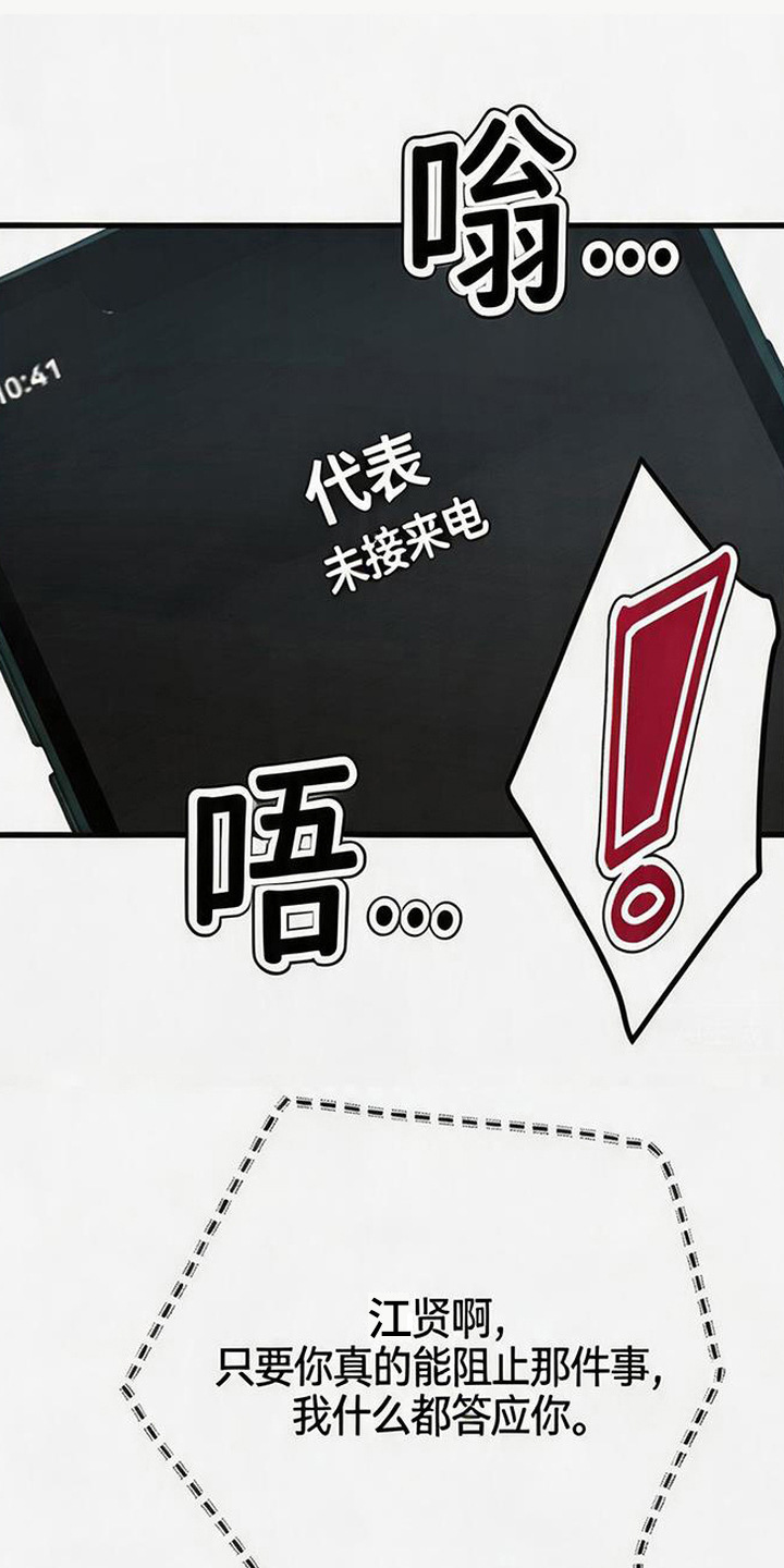 被抵押的人漫画,第3章：转机4图