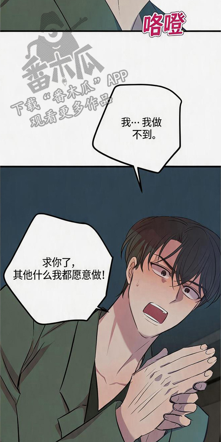 被抵押的人漫画,第22章：礼物5图