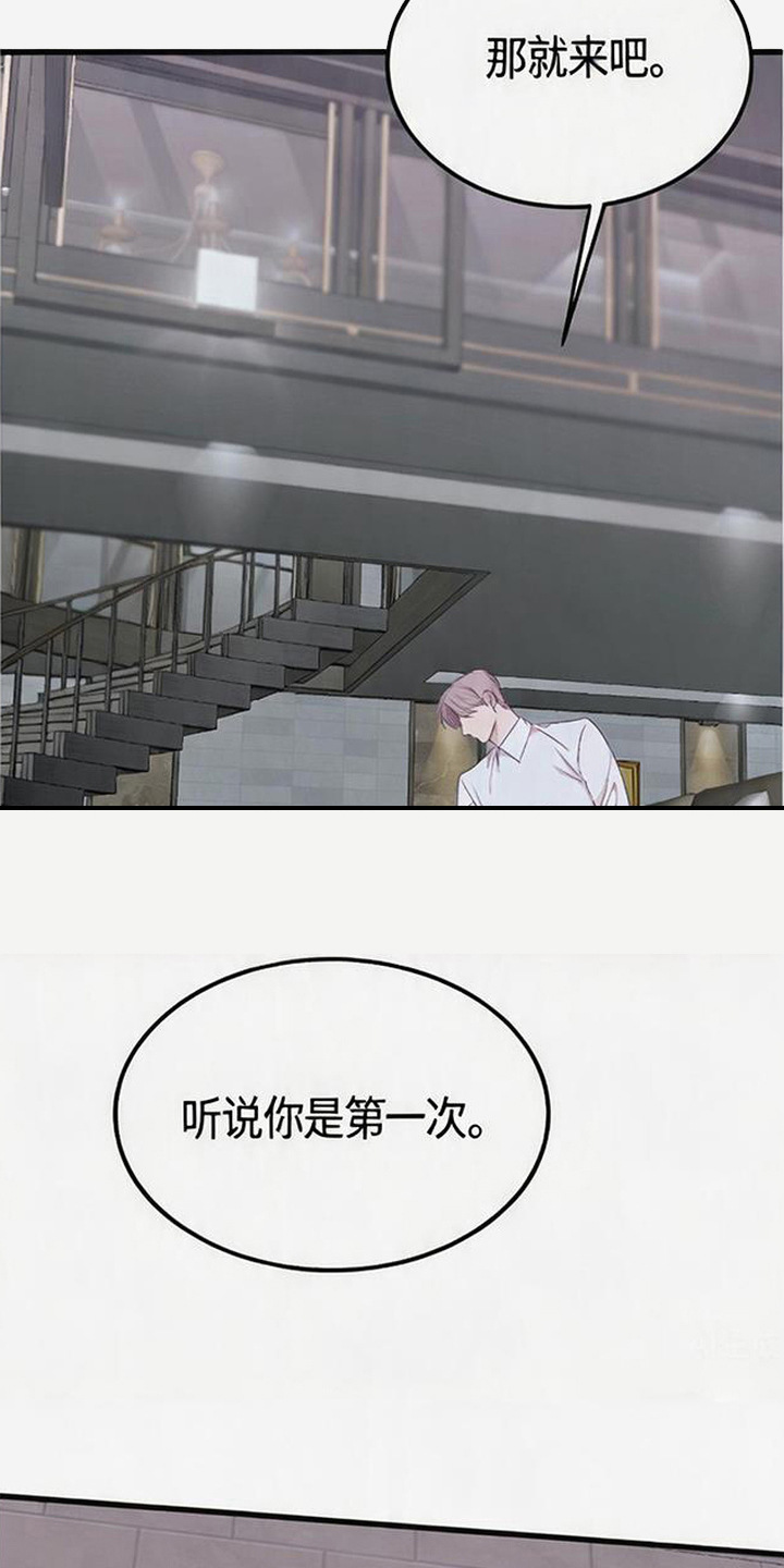 被抵押的人漫画,第7章：低声下气4图