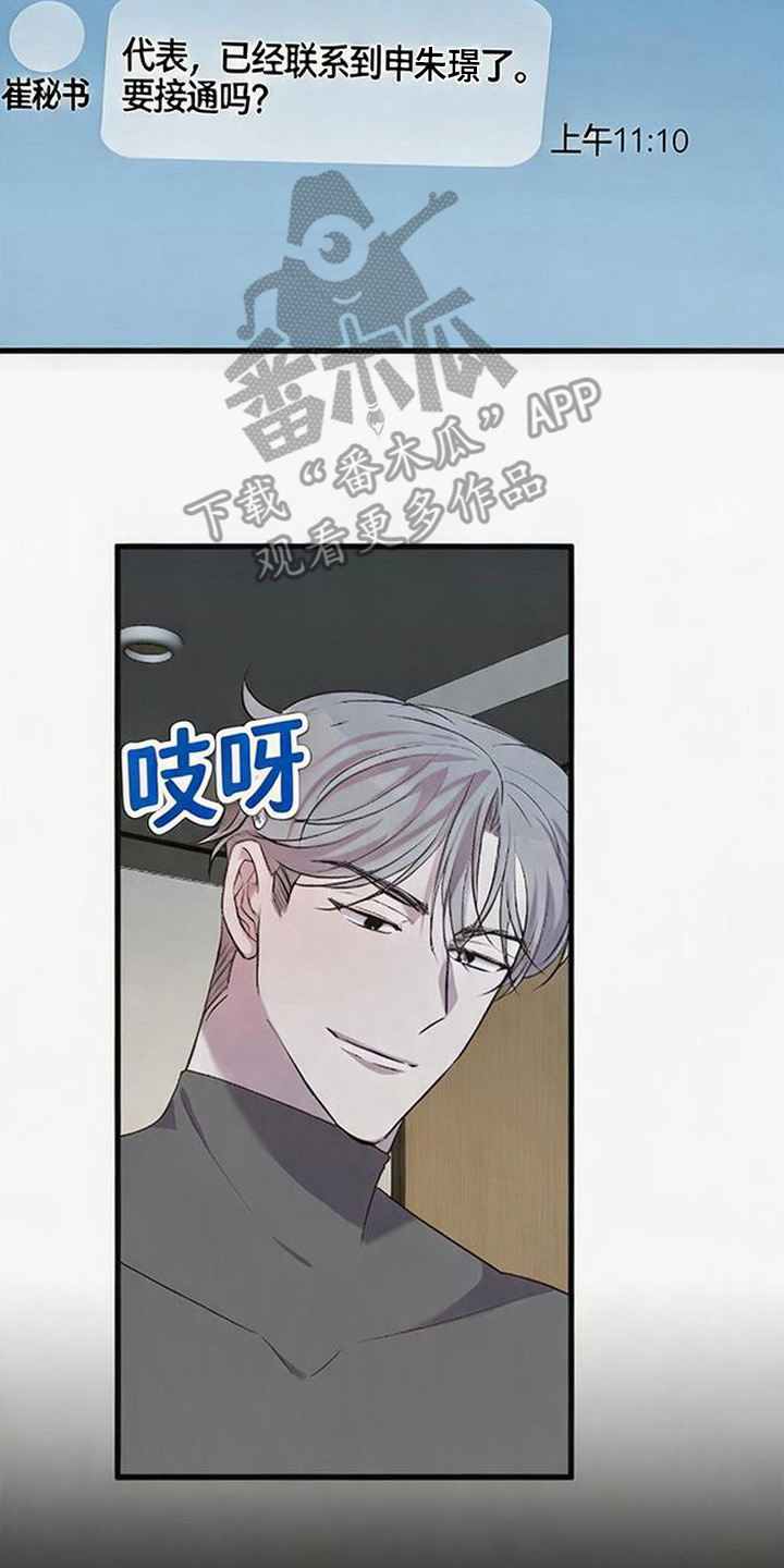 被抵押的人漫画,第15章：状态不对2图