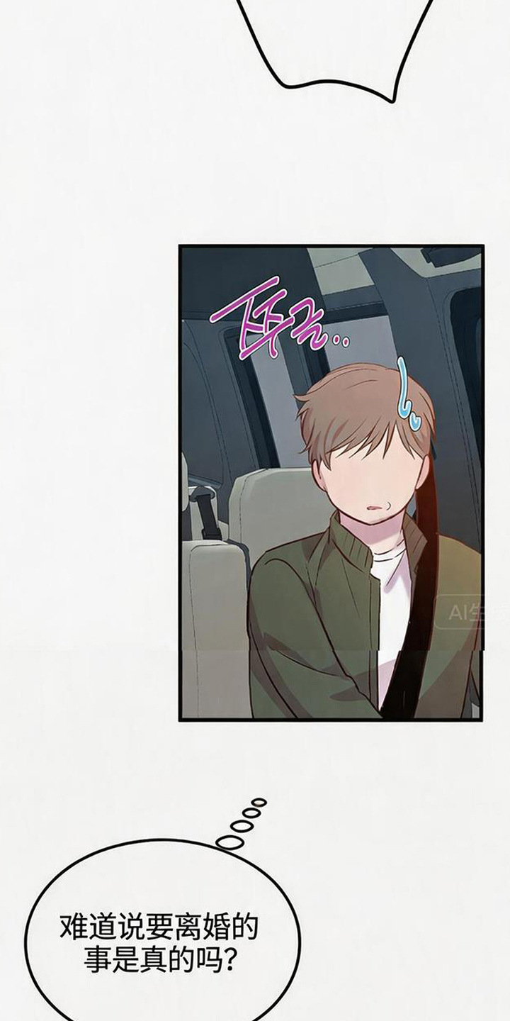 被抵押的人漫画,第15章：状态不对1图