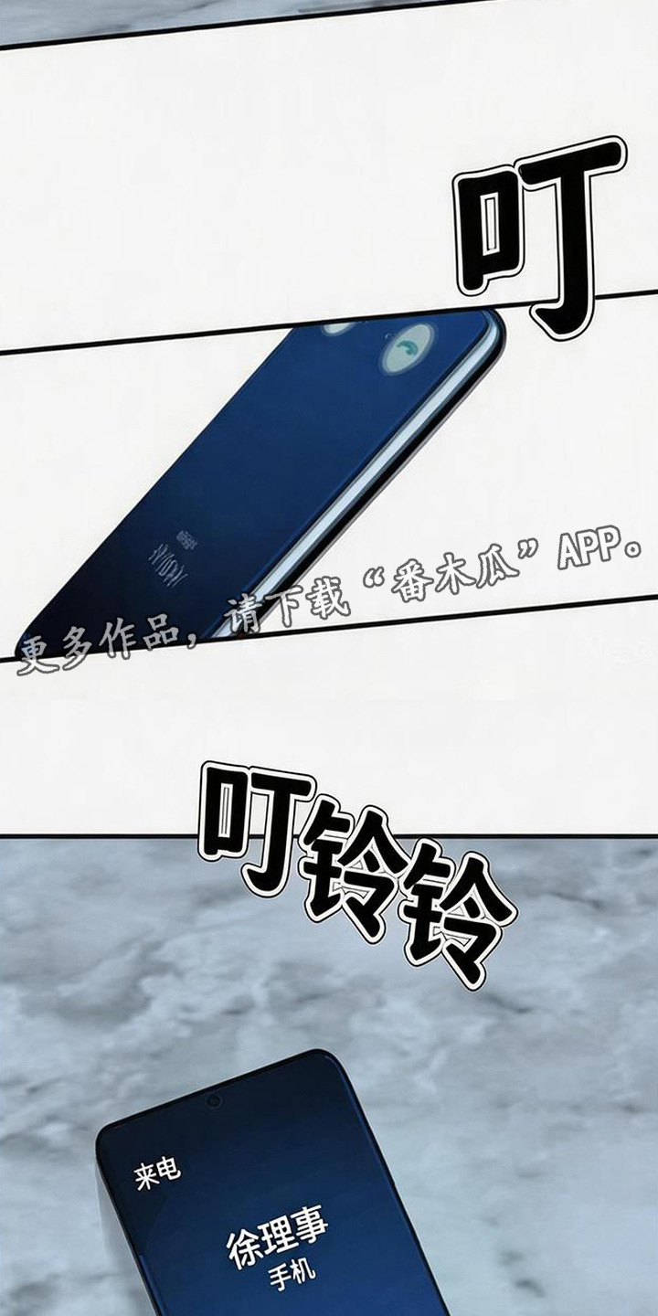 被抵押的人漫画,第16章：后悔晚了1图