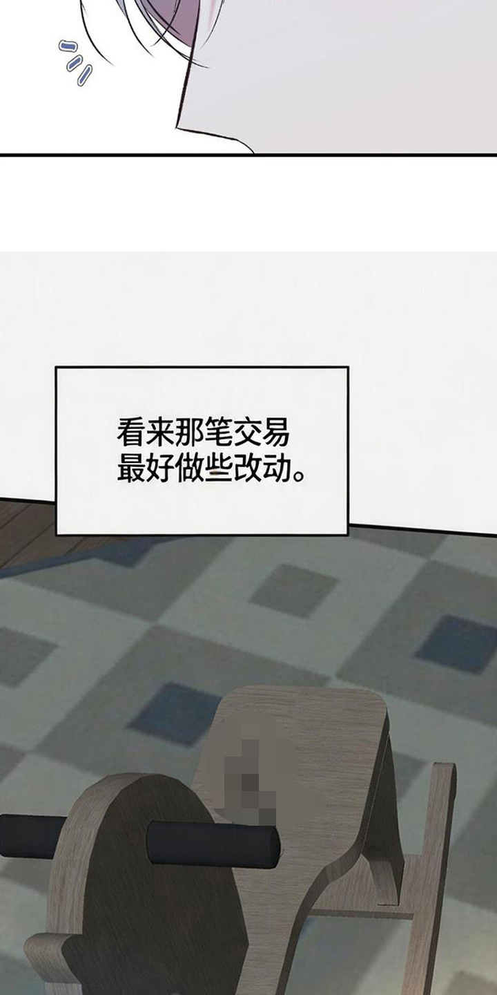 被抵押的人漫画,第14章：改动3图