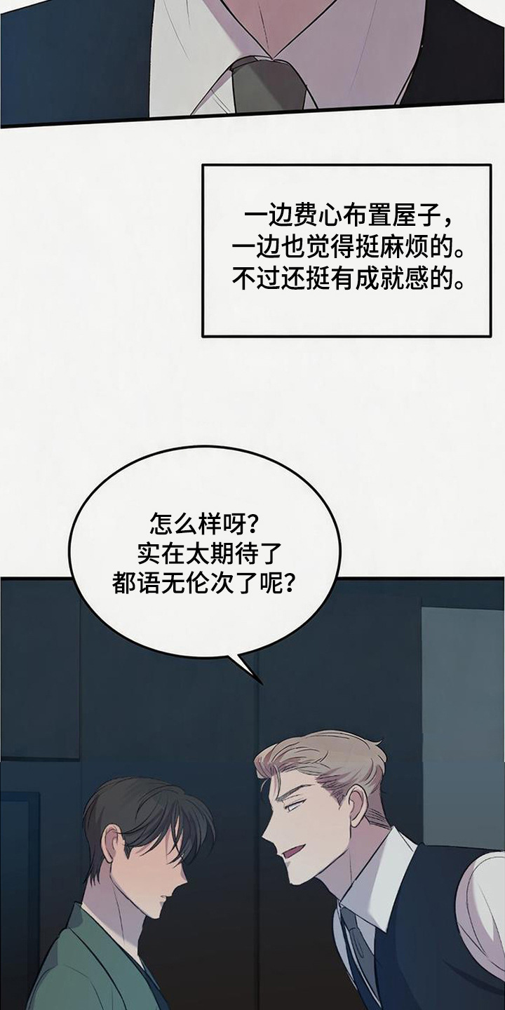 被抵押的人漫画,第22章：礼物3图
