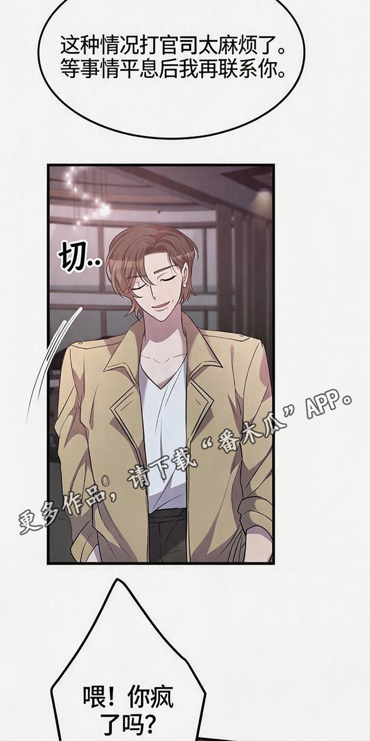 被抵押的人漫画,第1章：出轨4图