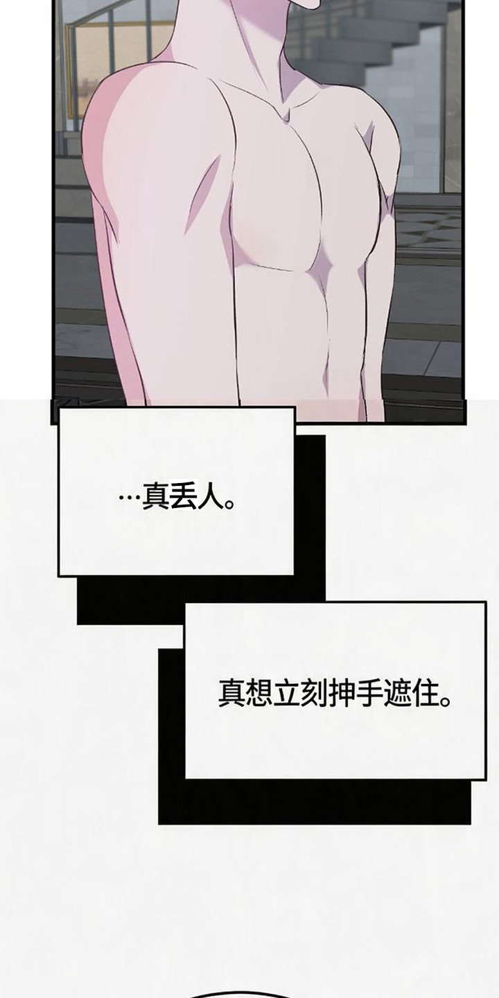 被抵押的人漫画,第7章：低声下气1图