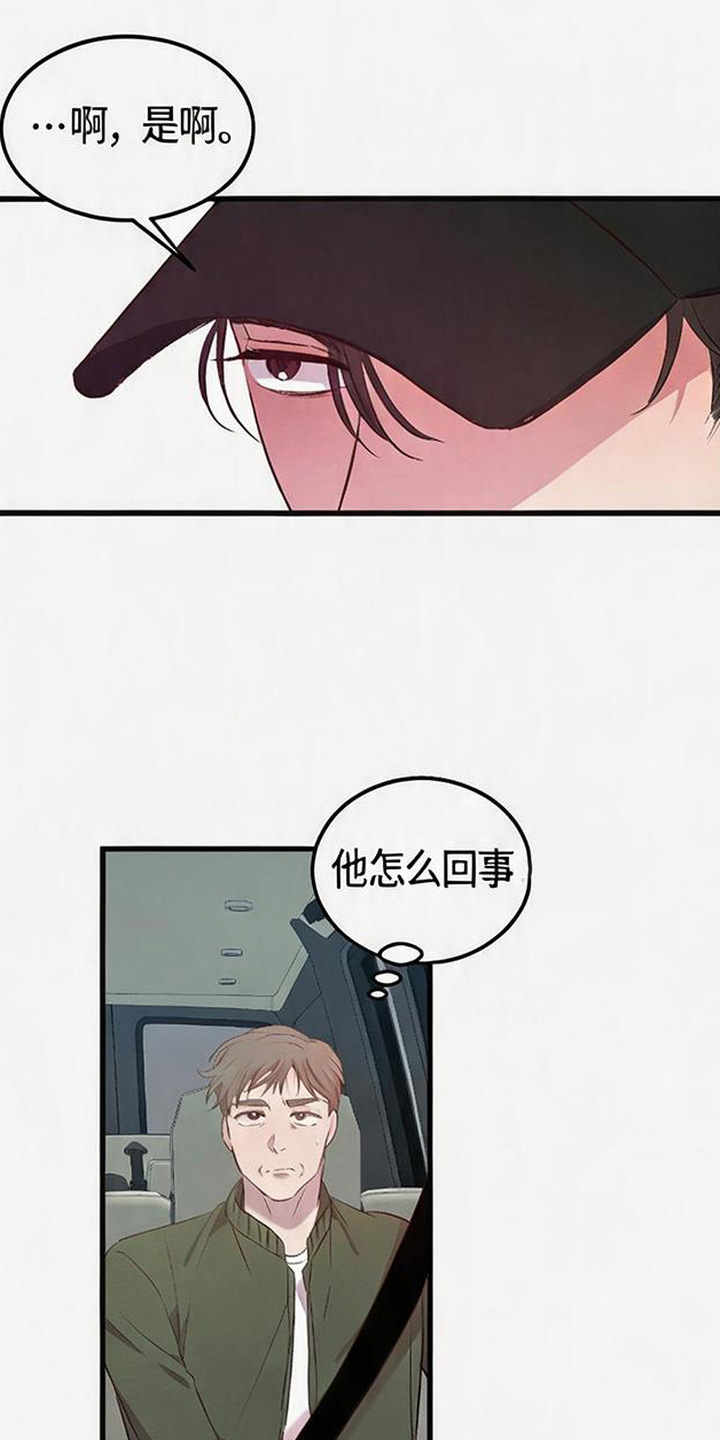 被抵押的人漫画,第15章：状态不对2图