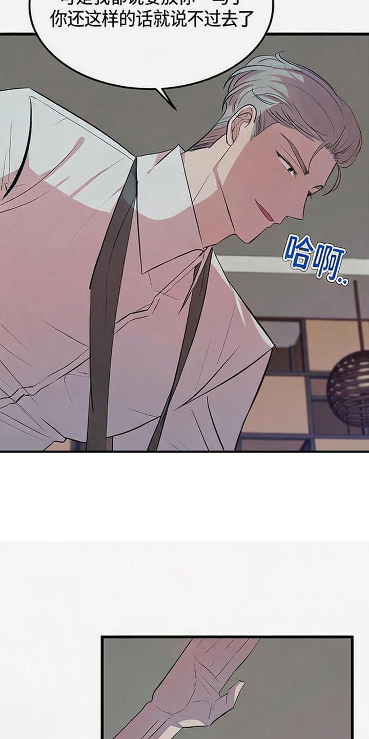 被抵押的人漫画,第24章：疼痛3图
