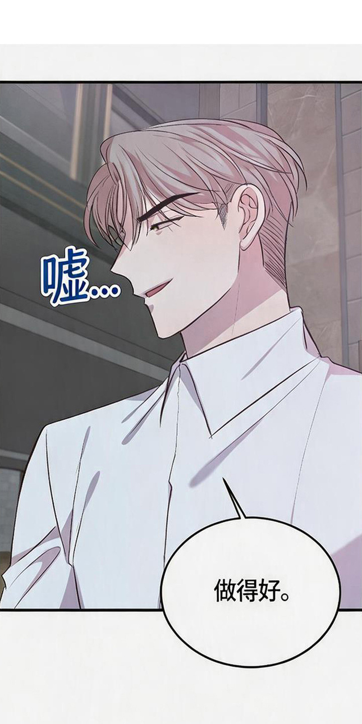 被抵押的人漫画,第7章：低声下气5图