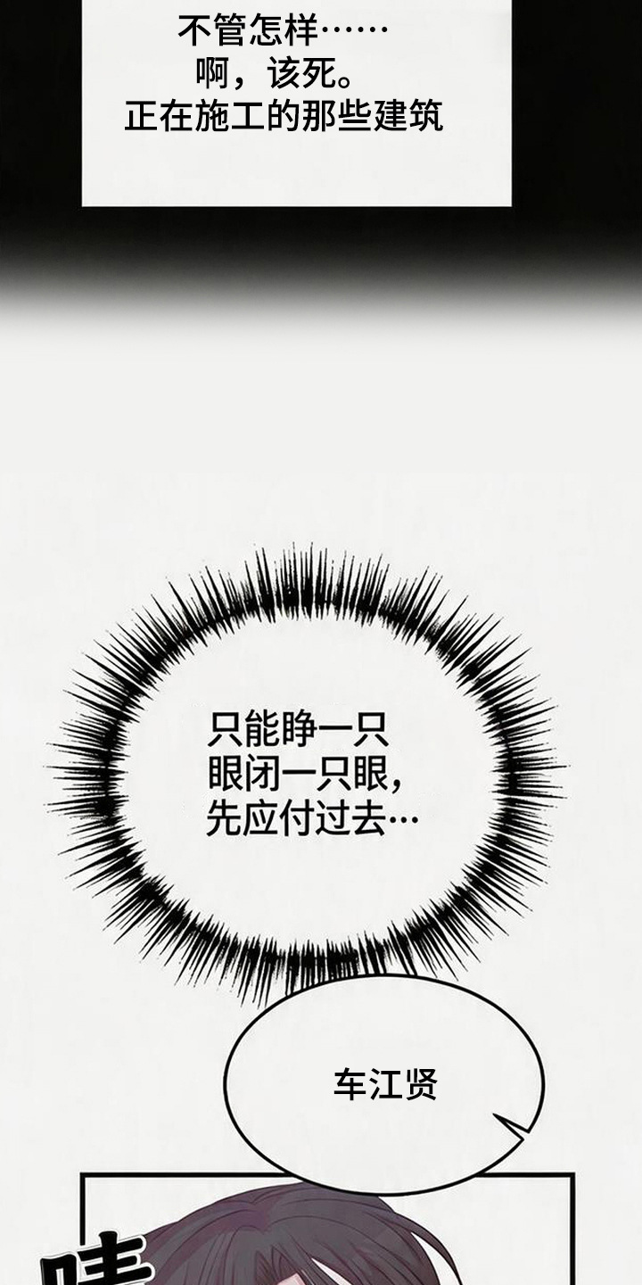 被抵押的人漫画,第5章：挨耳光2图