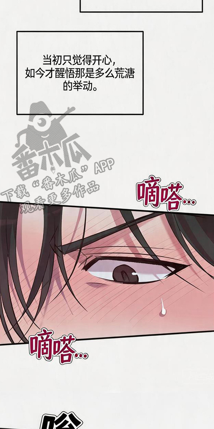被抵押的人漫画,第16章：后悔晚了5图