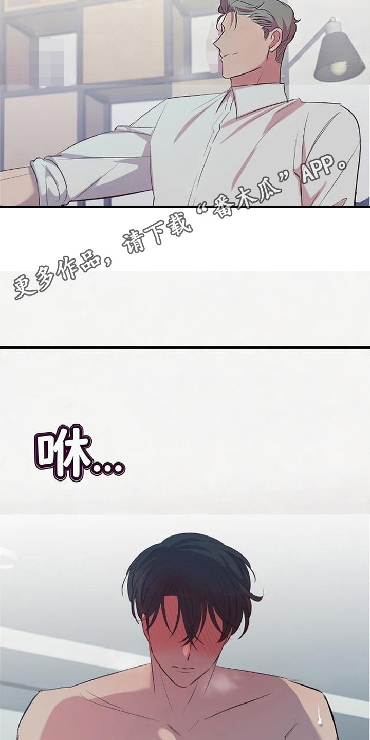 被抵押的人漫画,第25章：好好听话4图