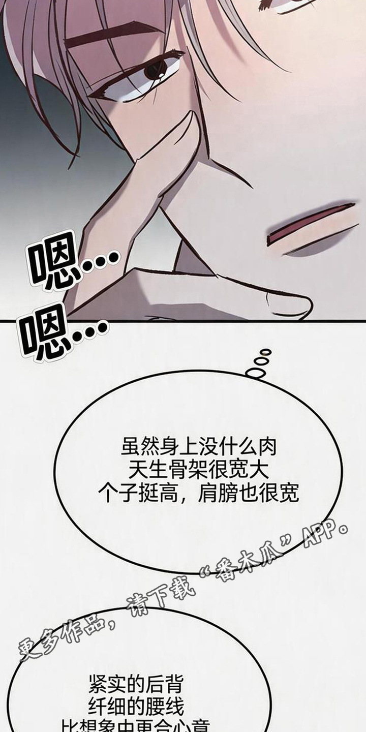 被抵押的人漫画,第4章：打量1图