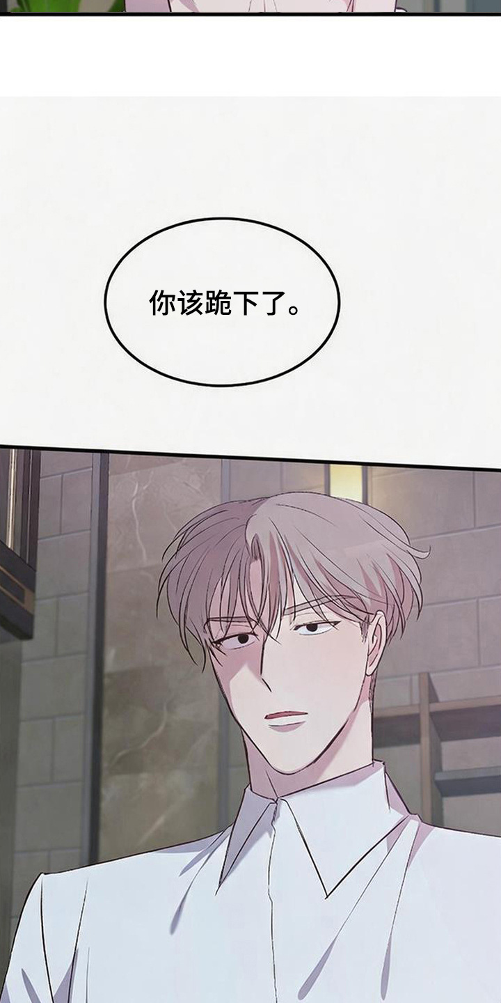 被抵押的人漫画,第7章：低声下气3图