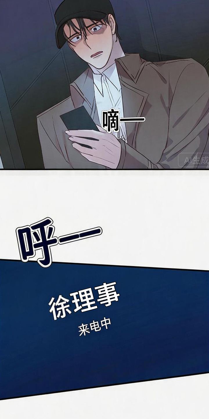 被抵押的人漫画,第16章：后悔晚了3图