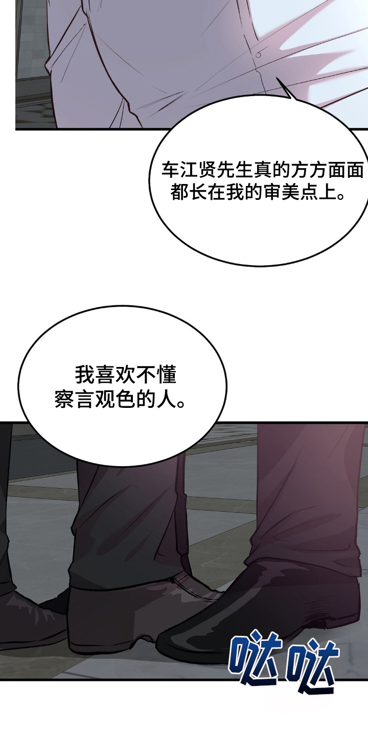 被抵押的人漫画,第4章：打量5图