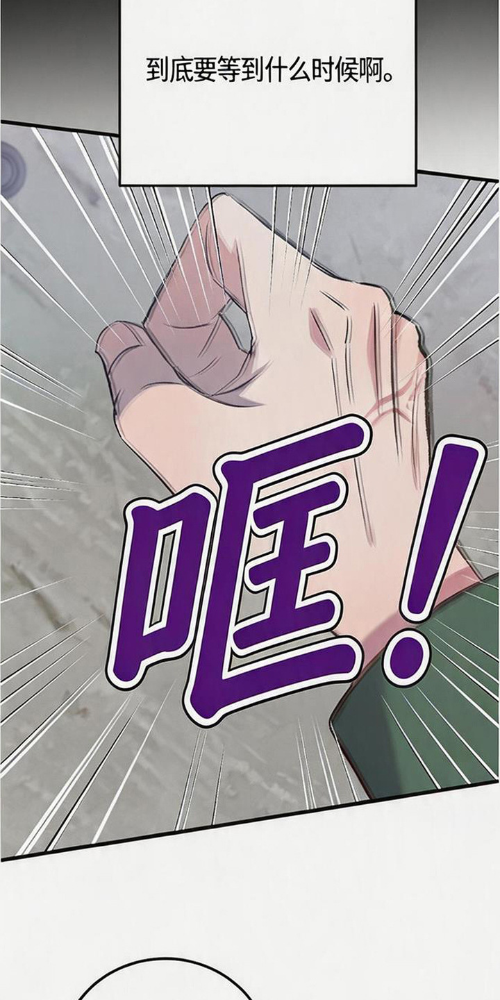 被抵押的人漫画,第20章：耿耿于怀1图