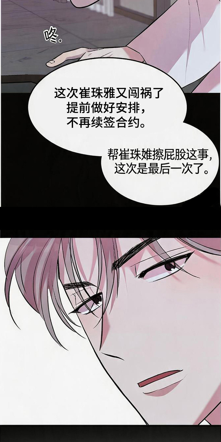 被抵押的人漫画,第12章：被拿捏5图