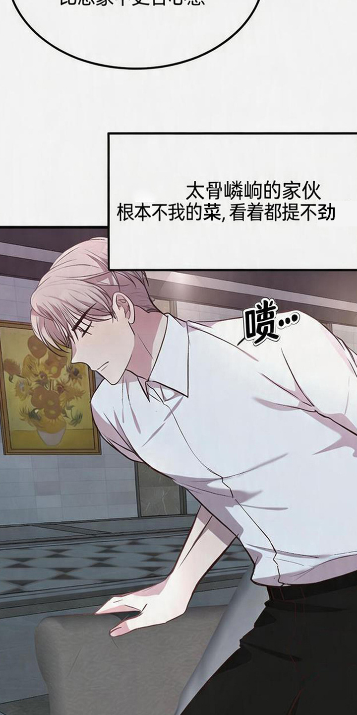 被抵押的人漫画,第4章：打量2图