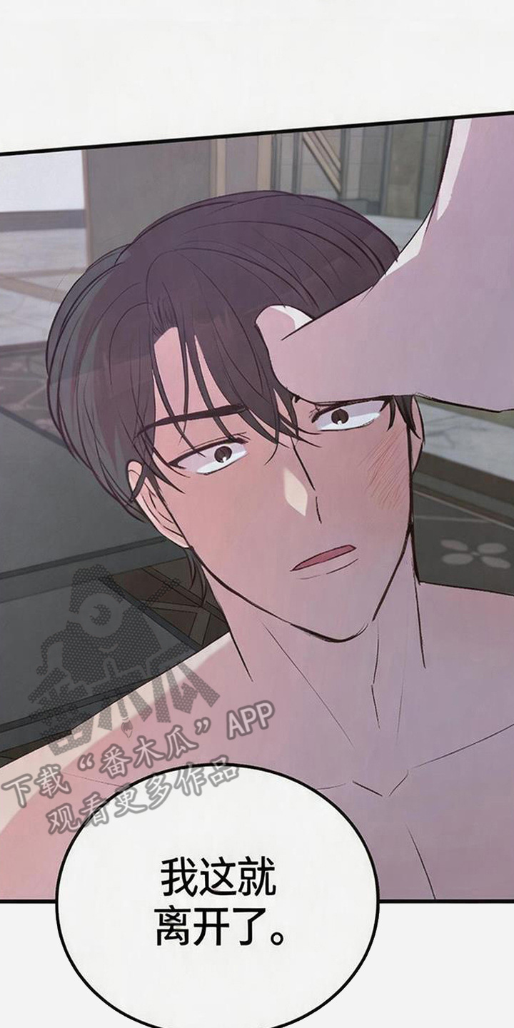 被抵押的人漫画,第7章：低声下气1图