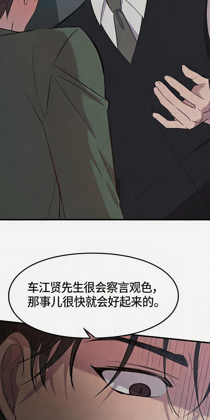 被抵押的人漫画,第22章：礼物2图