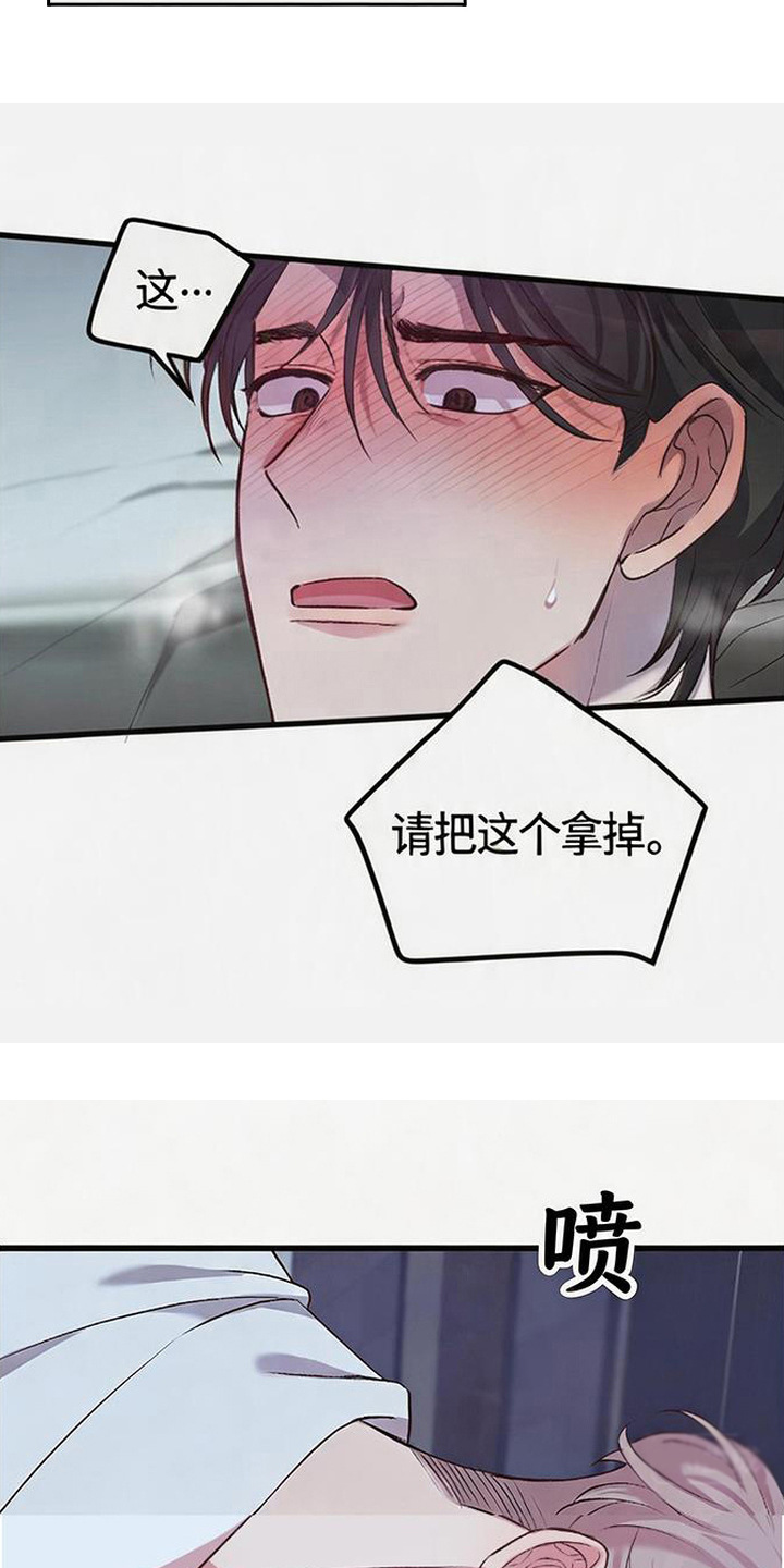被抵押的人漫画,第11章：不受控制1图