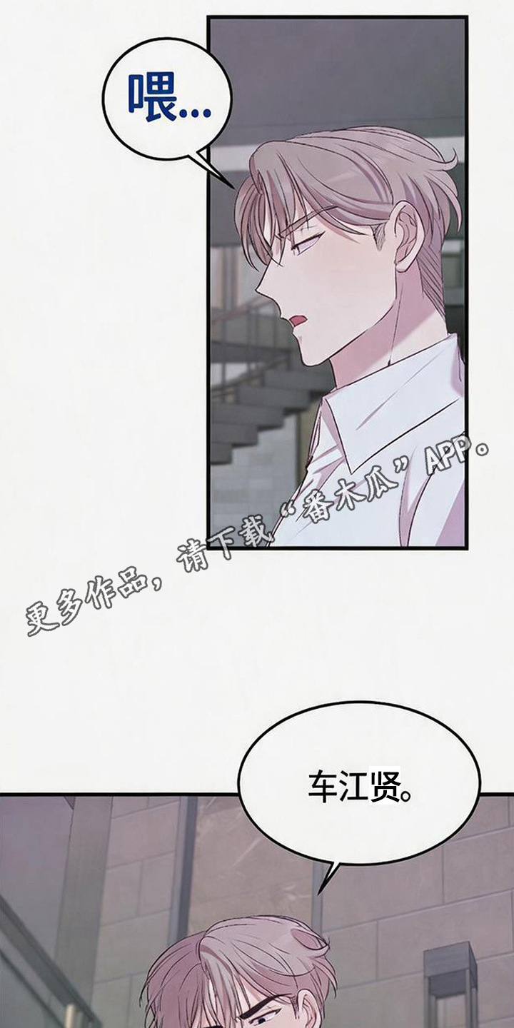 被抵押的人漫画,第8章：没耐心1图