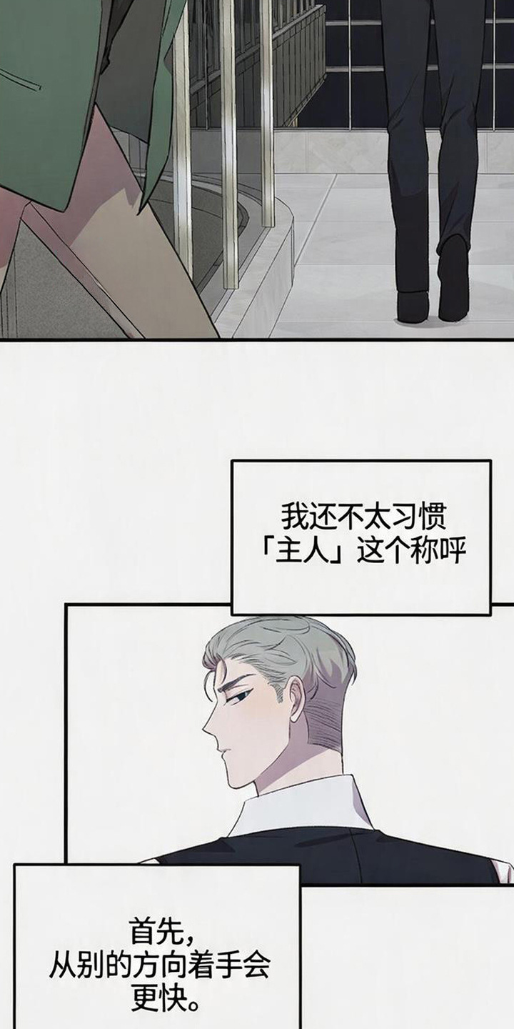 被抵押的人漫画,第21章：精神折磨2图