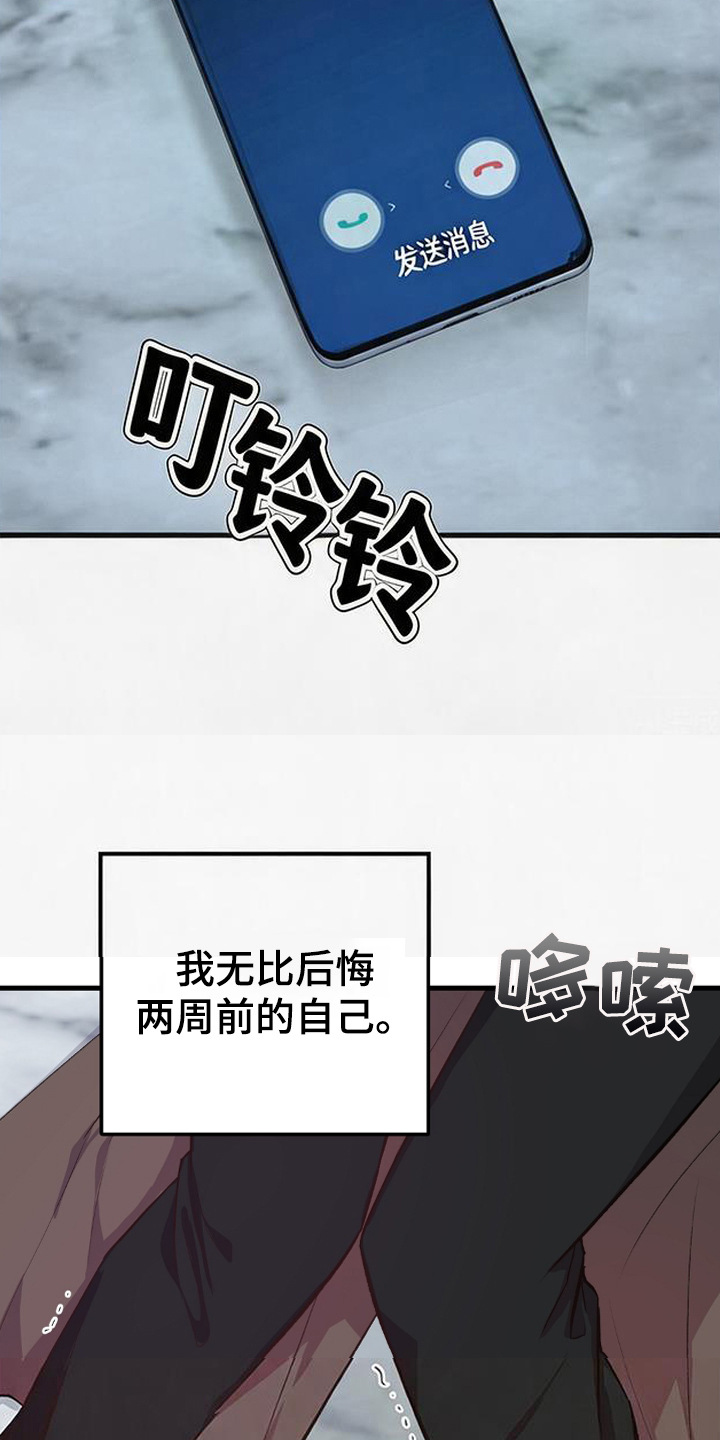 被抵押的人漫画,第16章：后悔晚了2图