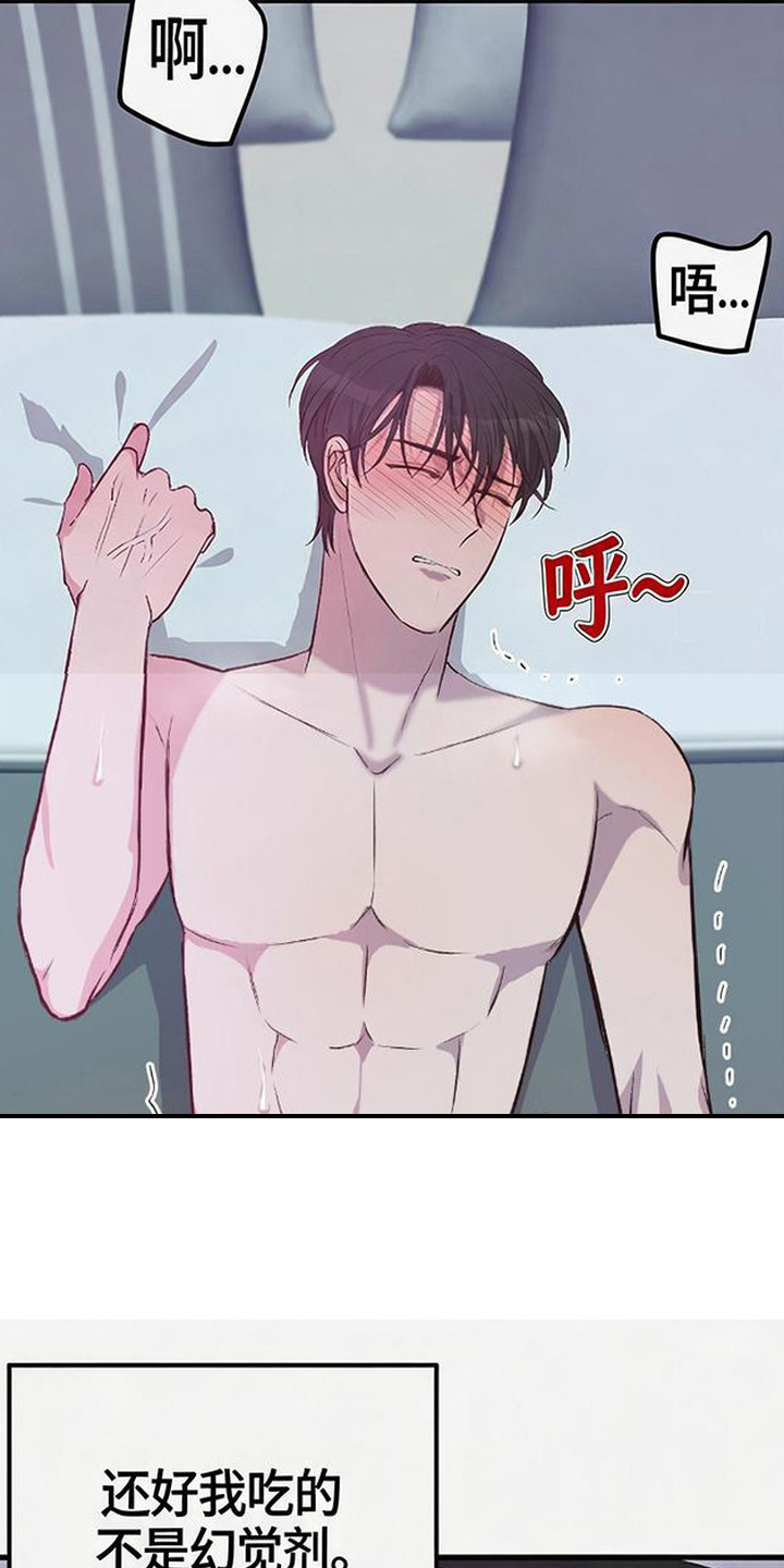 被抵押的人漫画,第9章：吃药1图