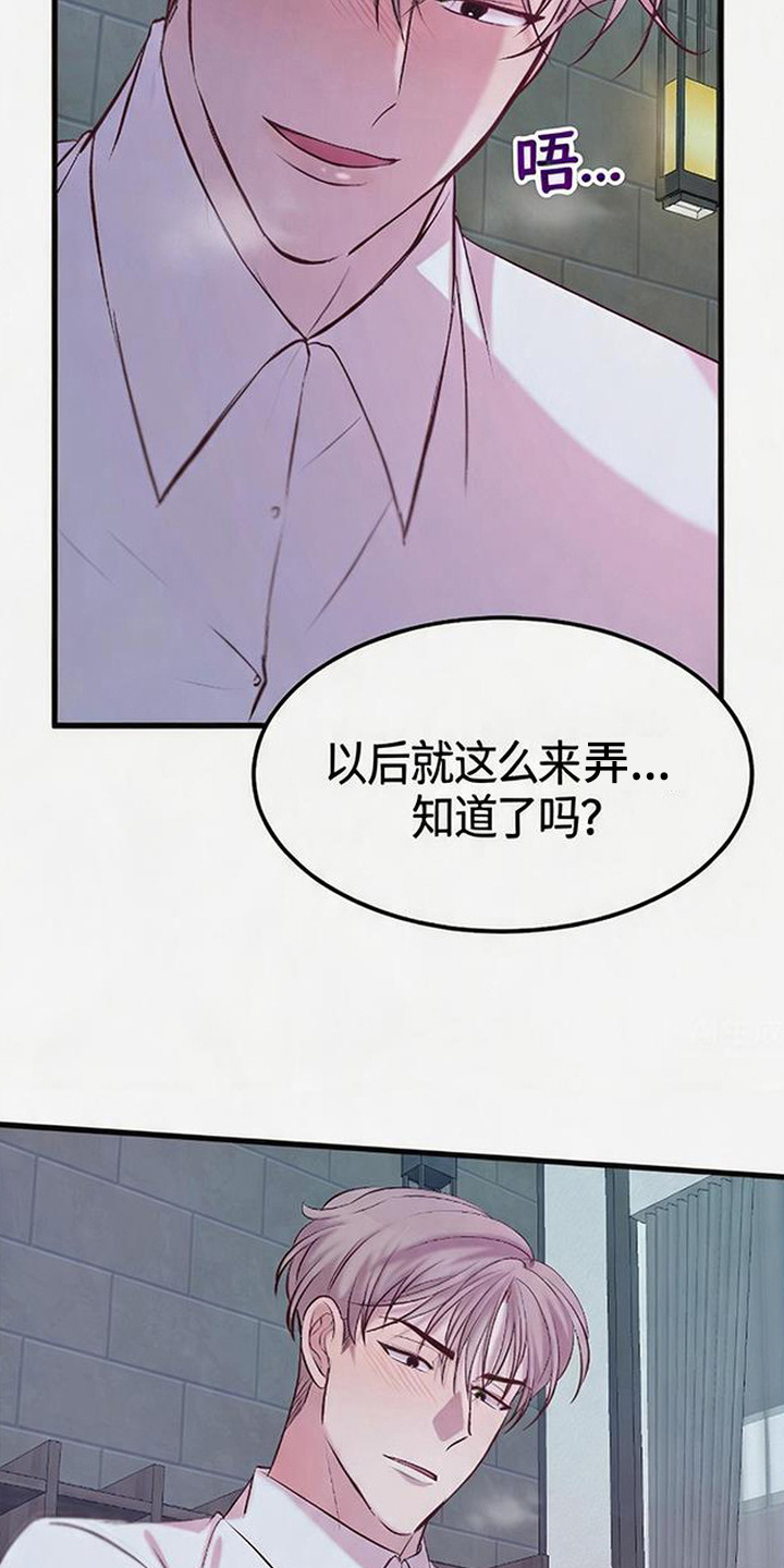 被抵押的人漫画,第8章：没耐心1图