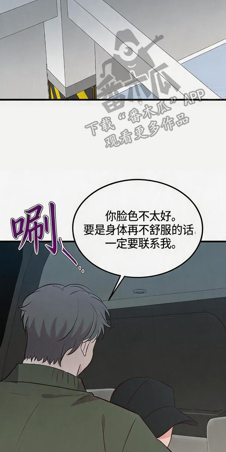 被抵押的人漫画,第15章：状态不对3图
