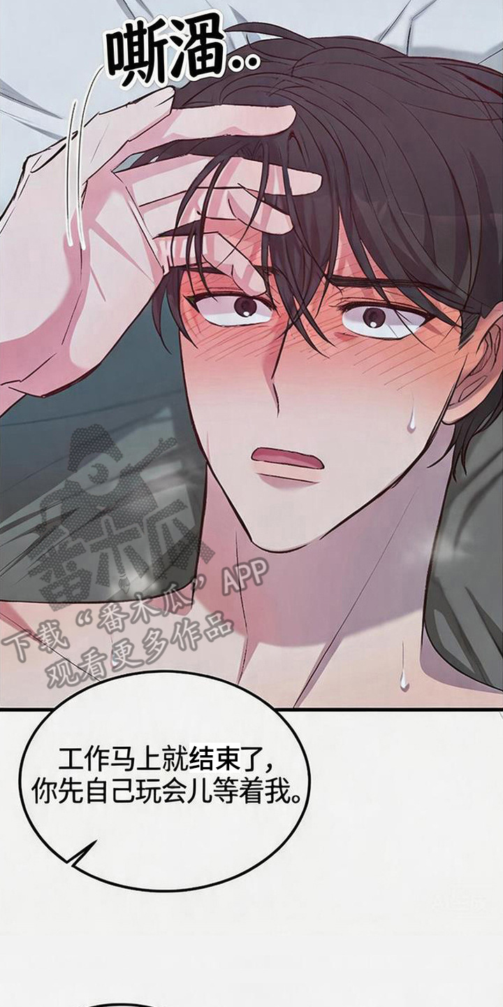 被抵押的人漫画,第11章：不受控制3图